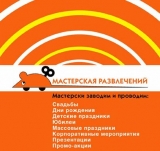 Мастерская Развлечений агентство Логотип Мастерская Развлечений агентство
