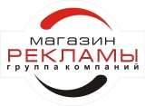 ГК "Магазин Рекламы" Первый супермаркет рекламных продуктов Логотип ГК "Магазин Рекламы" Первый супермаркет рекламных продуктов