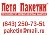Петя Пакетин Пакеты полиэтиленовые - изготовление. ПВД/ПНД/ПСД. Логотип Петя Пакетин Пакеты полиэтиленовые - изготовление. ПВД/ПНД/ПСД.