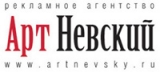 Арт Невский Рекламное агентство полного цикла Логотип Арт Невский Рекламное агентство полного цикла