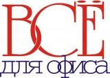 Всё для офиса ООО Логотип Всё для офиса ООО