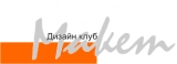 МАКЕТ дизайн клуб Логотип МАКЕТ дизайн клуб