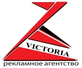VICTORIA Z Рекламное агентство полного цикла Логотип VICTORIA Z Рекламное агентство полного цикла