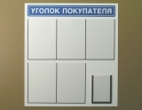 уголок покупателя потребителя уголок покупателя потребителя